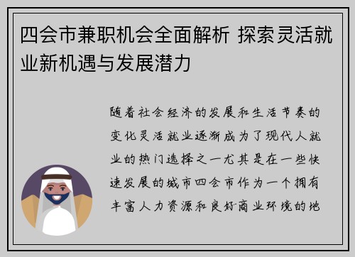 四会市兼职机会全面解析 探索灵活就业新机遇与发展潜力