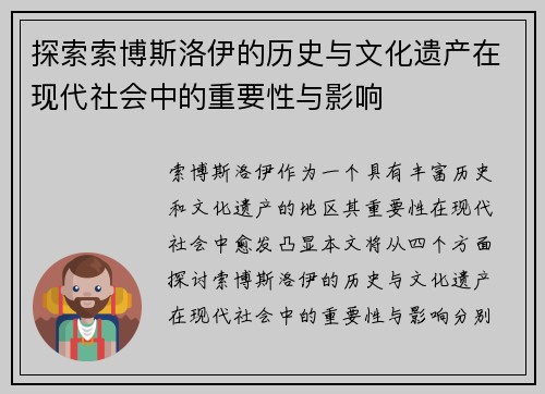 探索索博斯洛伊的历史与文化遗产在现代社会中的重要性与影响