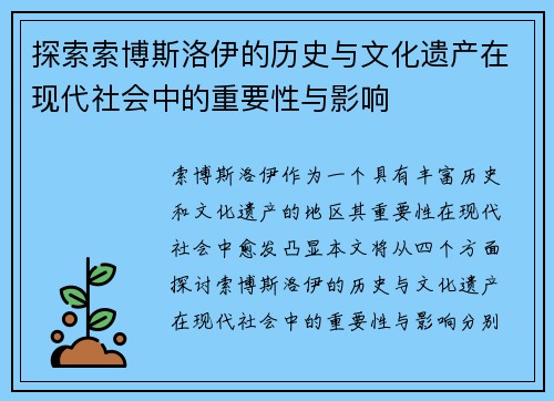 探索索博斯洛伊的历史与文化遗产在现代社会中的重要性与影响