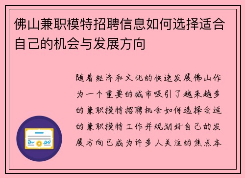 佛山兼职模特招聘信息如何选择适合自己的机会与发展方向