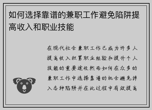 如何选择靠谱的兼职工作避免陷阱提高收入和职业技能
