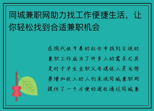 同城兼职网助力找工作便捷生活，让你轻松找到合适兼职机会