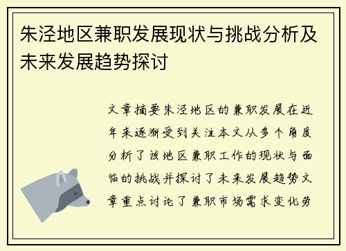 朱泾地区兼职发展现状与挑战分析及未来发展趋势探讨