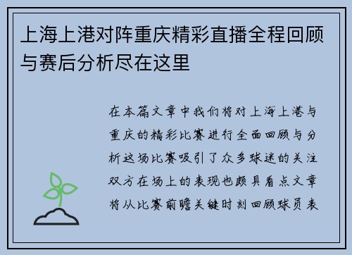 上海上港对阵重庆精彩直播全程回顾与赛后分析尽在这里