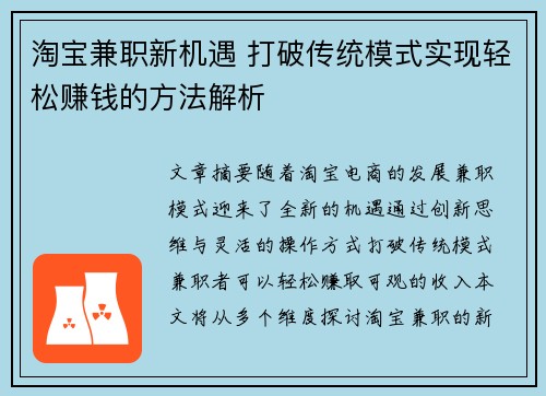 淘宝兼职新机遇 打破传统模式实现轻松赚钱的方法解析