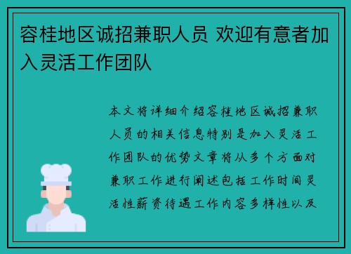 容桂地区诚招兼职人员 欢迎有意者加入灵活工作团队