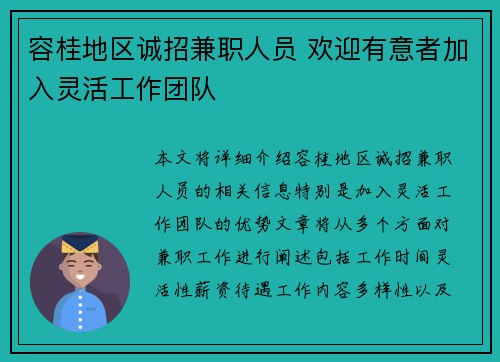 容桂地区诚招兼职人员 欢迎有意者加入灵活工作团队