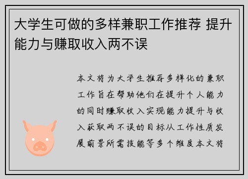 大学生可做的多样兼职工作推荐 提升能力与赚取收入两不误