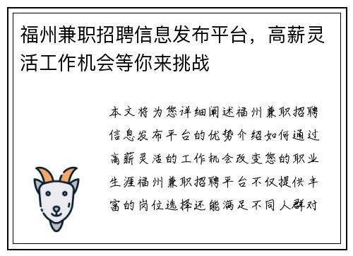 福州兼职招聘信息发布平台，高薪灵活工作机会等你来挑战