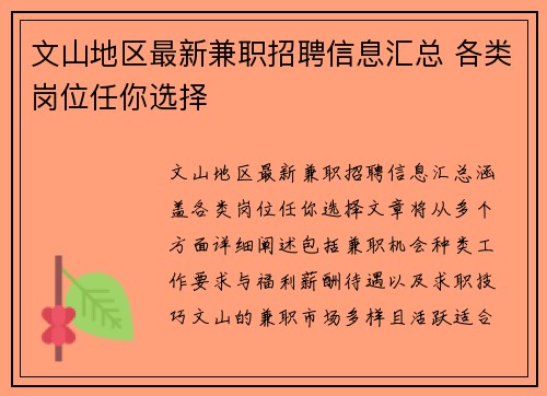 文山地区最新兼职招聘信息汇总 各类岗位任你选择