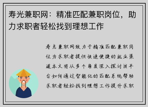 寿光兼职网：精准匹配兼职岗位，助力求职者轻松找到理想工作
