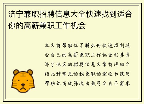 济宁兼职招聘信息大全快速找到适合你的高薪兼职工作机会