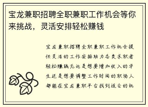 宝龙兼职招聘全职兼职工作机会等你来挑战，灵活安排轻松赚钱