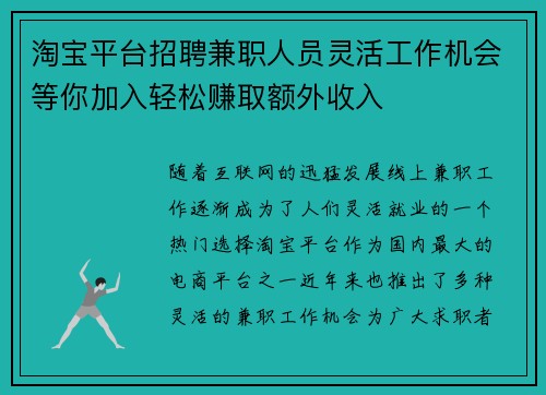 淘宝平台招聘兼职人员灵活工作机会等你加入轻松赚取额外收入