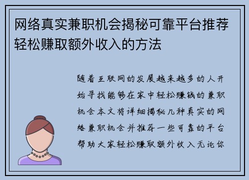 网络真实兼职机会揭秘可靠平台推荐轻松赚取额外收入的方法