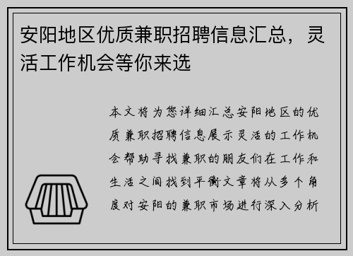 安阳地区优质兼职招聘信息汇总，灵活工作机会等你来选