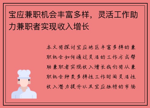 宝应兼职机会丰富多样，灵活工作助力兼职者实现收入增长
