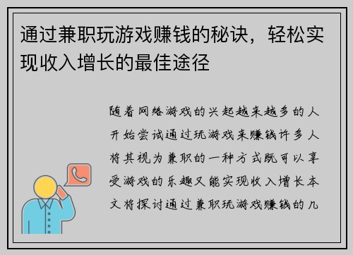 通过兼职玩游戏赚钱的秘诀，轻松实现收入增长的最佳途径