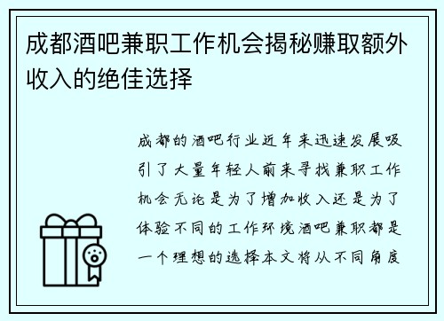 成都酒吧兼职工作机会揭秘赚取额外收入的绝佳选择