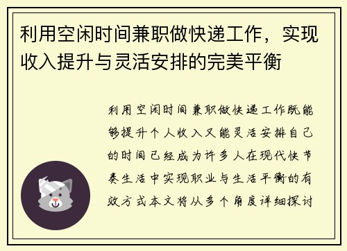利用空闲时间兼职做快递工作，实现收入提升与灵活安排的完美平衡