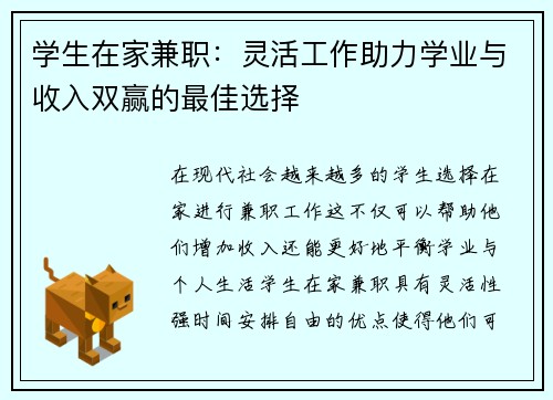 学生在家兼职：灵活工作助力学业与收入双赢的最佳选择
