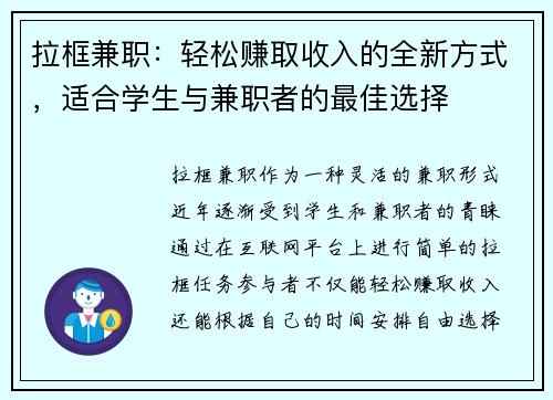 拉框兼职：轻松赚取收入的全新方式，适合学生与兼职者的最佳选择