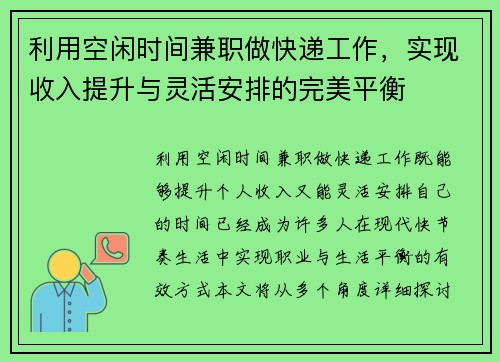 利用空闲时间兼职做快递工作，实现收入提升与灵活安排的完美平衡