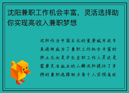 沈阳兼职工作机会丰富，灵活选择助你实现高收入兼职梦想