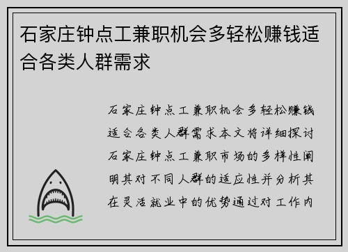 石家庄钟点工兼职机会多轻松赚钱适合各类人群需求
