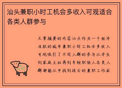 汕头兼职小时工机会多收入可观适合各类人群参与