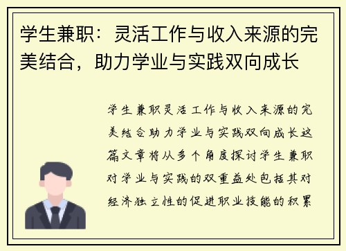 学生兼职：灵活工作与收入来源的完美结合，助力学业与实践双向成长