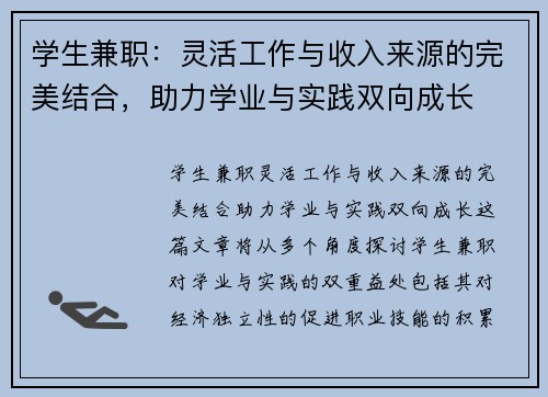 学生兼职：灵活工作与收入来源的完美结合，助力学业与实践双向成长