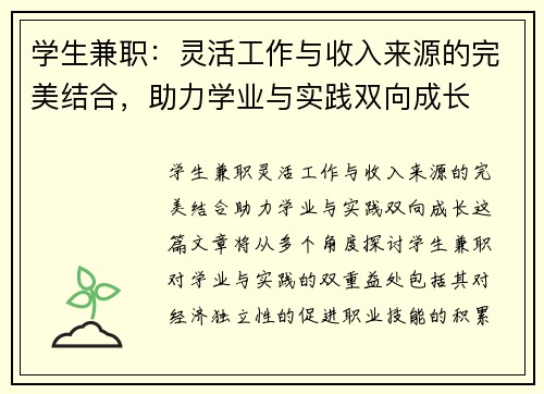 学生兼职：灵活工作与收入来源的完美结合，助力学业与实践双向成长