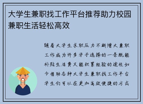 大学生兼职找工作平台推荐助力校园兼职生活轻松高效