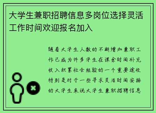 大学生兼职招聘信息多岗位选择灵活工作时间欢迎报名加入
