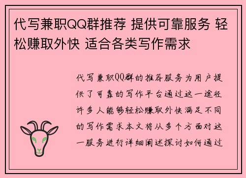 代写兼职QQ群推荐 提供可靠服务 轻松赚取外快 适合各类写作需求