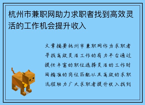 杭州市兼职网助力求职者找到高效灵活的工作机会提升收入