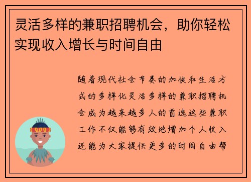灵活多样的兼职招聘机会，助你轻松实现收入增长与时间自由