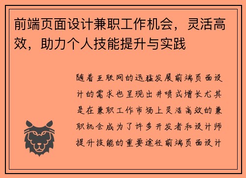 前端页面设计兼职工作机会，灵活高效，助力个人技能提升与实践