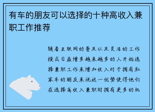 有车的朋友可以选择的十种高收入兼职工作推荐