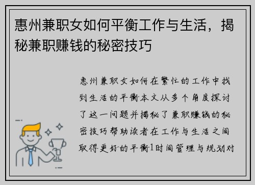 惠州兼职女如何平衡工作与生活，揭秘兼职赚钱的秘密技巧