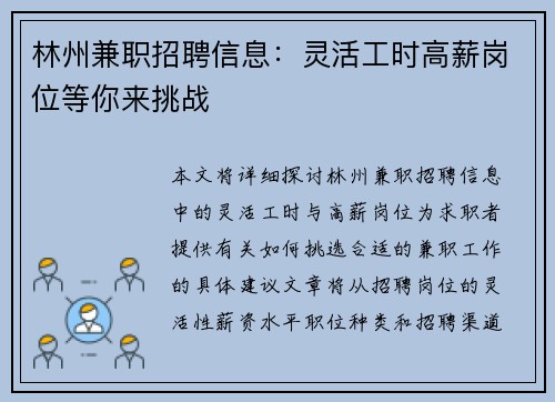 林州兼职招聘信息：灵活工时高薪岗位等你来挑战