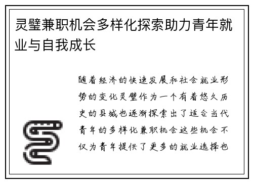 灵璧兼职机会多样化探索助力青年就业与自我成长