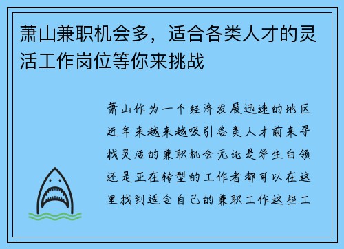 萧山兼职机会多，适合各类人才的灵活工作岗位等你来挑战