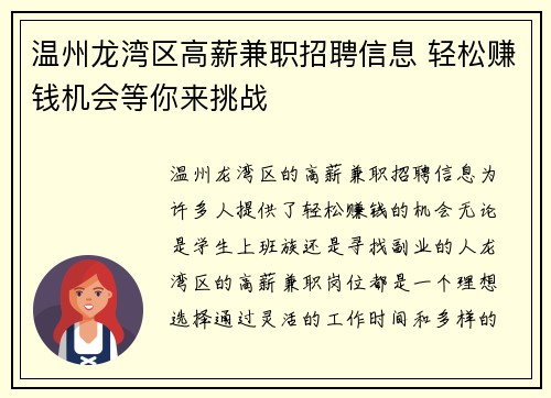 温州龙湾区高薪兼职招聘信息 轻松赚钱机会等你来挑战