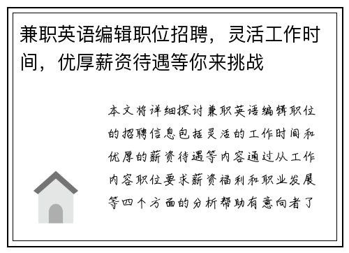 兼职英语编辑职位招聘，灵活工作时间，优厚薪资待遇等你来挑战
