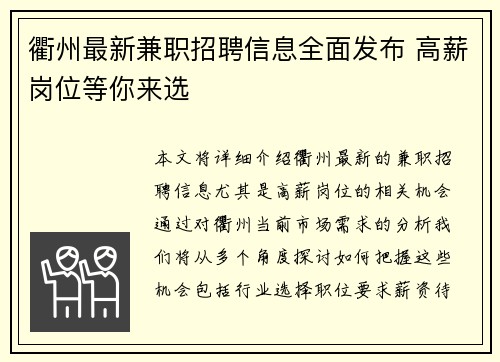 衢州最新兼职招聘信息全面发布 高薪岗位等你来选