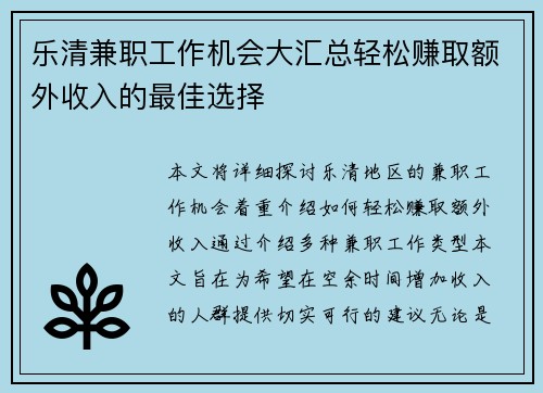 乐清兼职工作机会大汇总轻松赚取额外收入的最佳选择