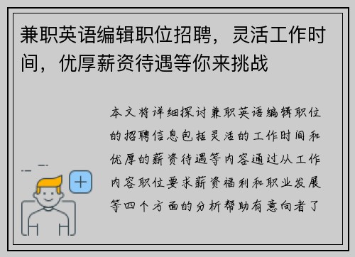 兼职英语编辑职位招聘，灵活工作时间，优厚薪资待遇等你来挑战