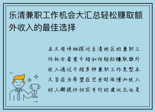 乐清兼职工作机会大汇总轻松赚取额外收入的最佳选择
